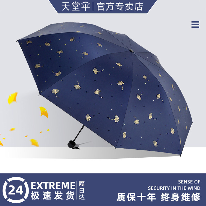 天堂伞旗舰店晴雨两用黑胶太阳伞图片