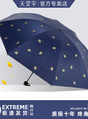 天堂伞官方旗舰店正品雨伞女晴雨两用儿童防晒防紫外线遮阳太阳伞