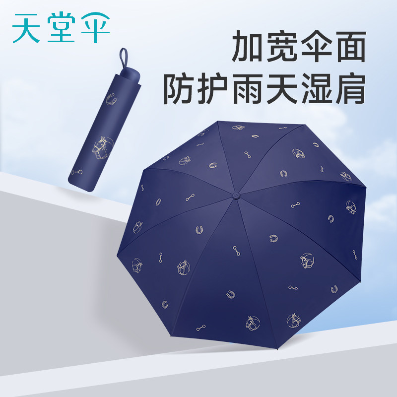 天堂伞2026新款反向收伞晴雨两用便携折叠黑胶遮阳伞手动雨伞女士