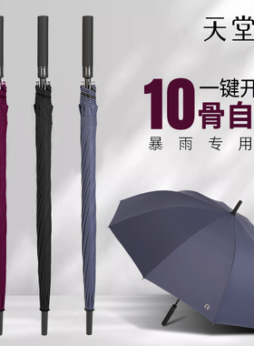 天堂伞官方旗舰店正品暴雨防风长柄伞加大加厚加固直柄自动大雨伞