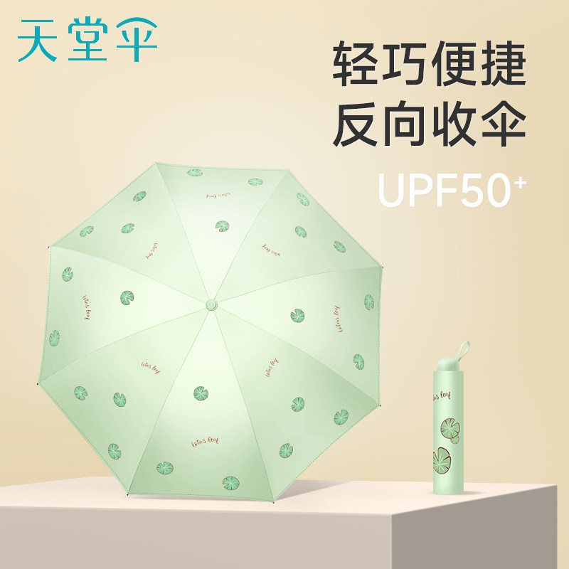 天堂伞2026新款晴雨两用折叠抗风遮阳伞正品小巧便携黑胶女士雨伞