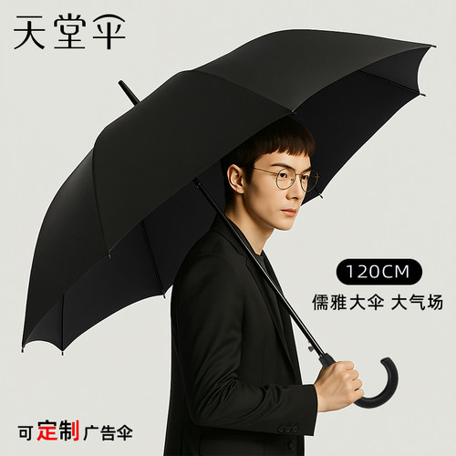 天堂伞暴雨专用男大号双人雨伞