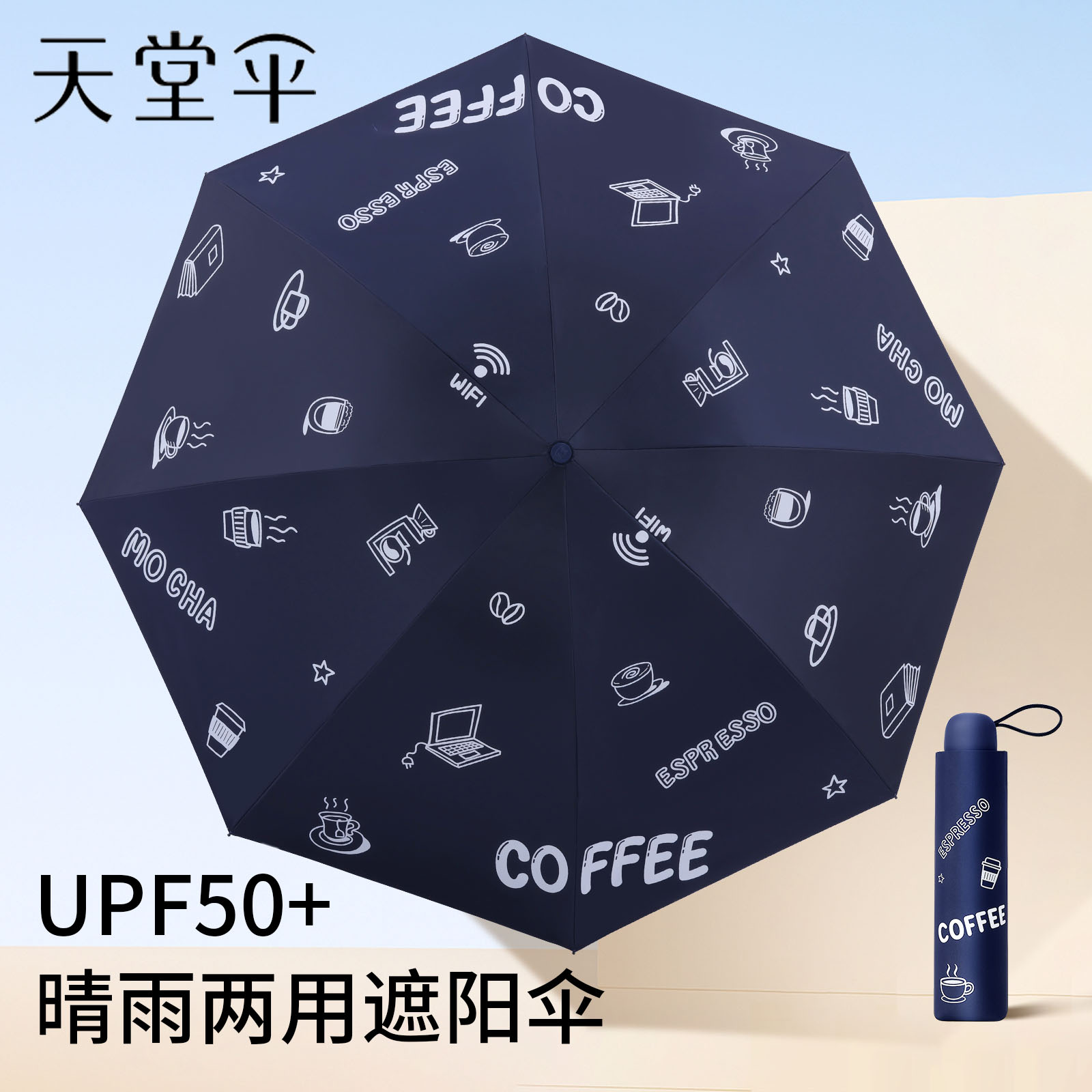 天堂伞晴雨两用结实抗风防晒防紫外线遮阳太阳伞女士手动折叠雨伞