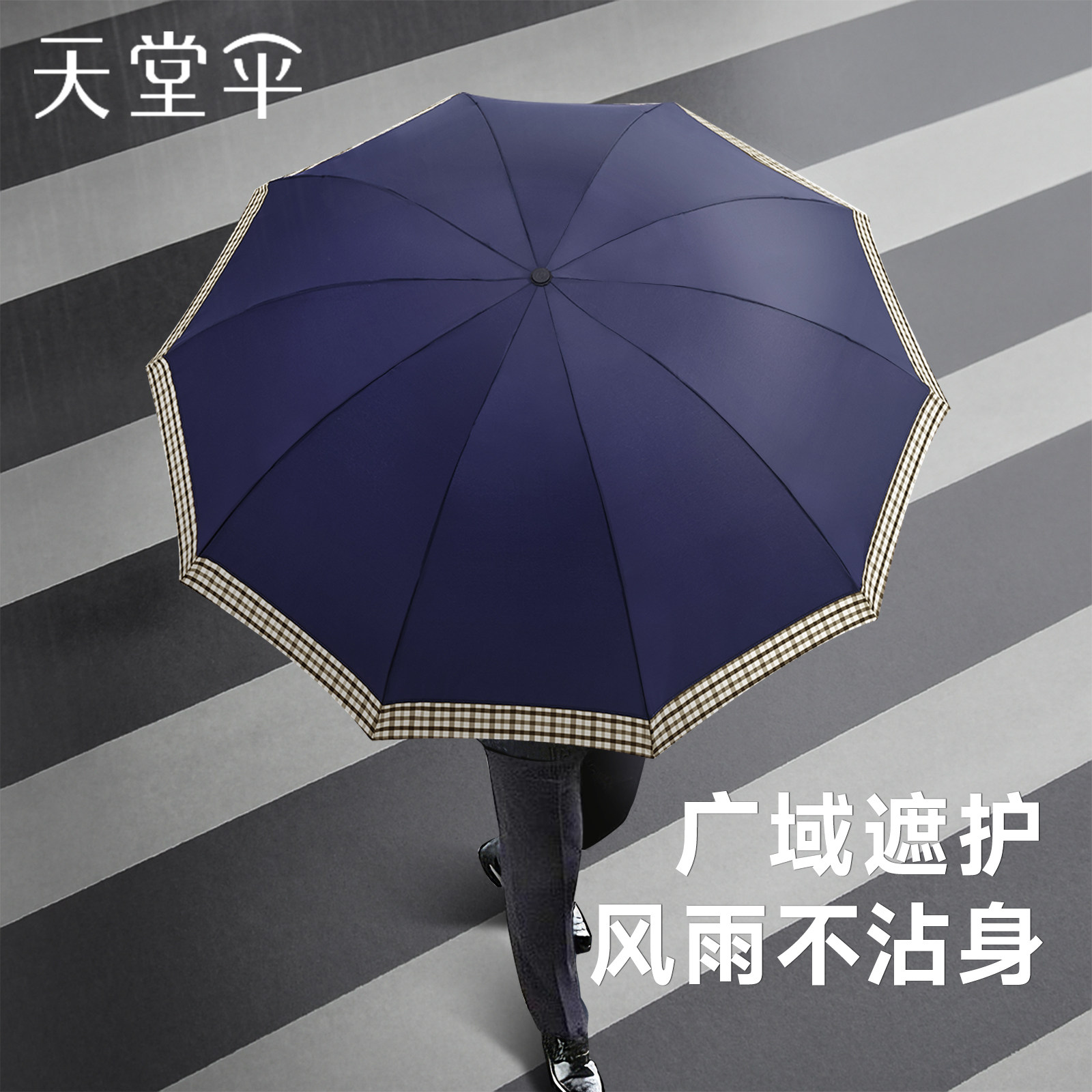 天堂伞男士高级感大号折叠雨伞图片