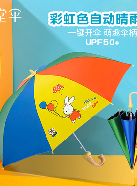 天堂伞正品幼儿园小学生上学专用自动雨伞男孩长柄伞轻便儿童伞