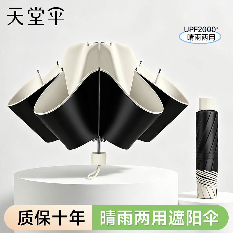 天堂伞官方旗舰店正品晴雨两用伞
