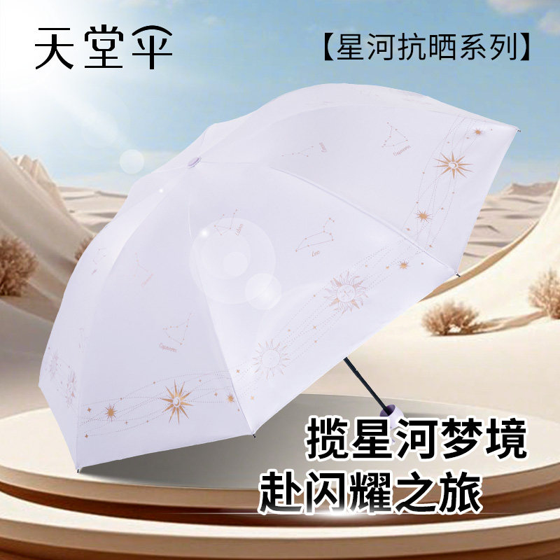 天堂伞官方旗舰店正品女士防晒伞图片