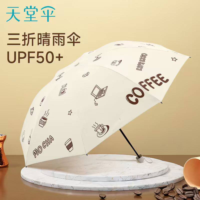 天堂伞2026新款晴雨两用防晒防紫外线遮阳太阳伞女士手动折叠雨伞