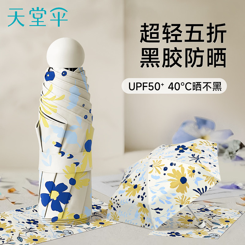 天堂伞2026新款超轻五折黑胶防晒伞小巧便携口袋伞晴雨两用雨伞女
