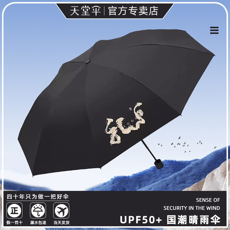 天堂伞官方旗舰店男士大号雨伞图片