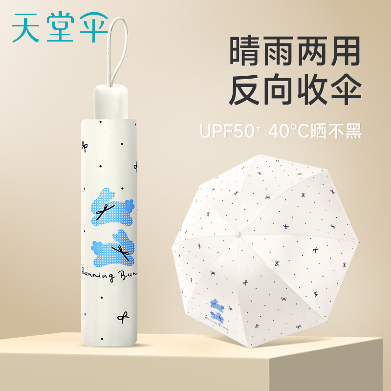 天堂伞晴雨两用反向伞正品防晒防紫外线三折叠轻巧便携遮阳雨伞女