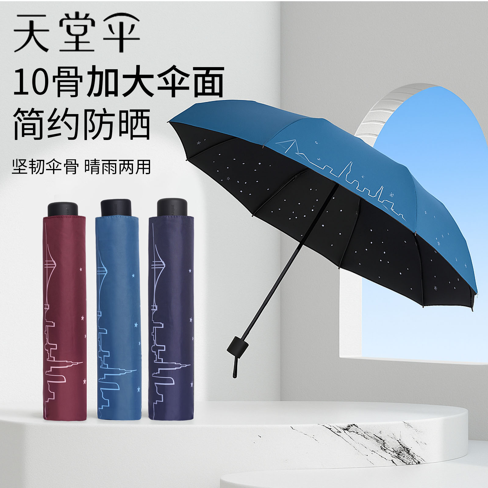 天堂伞旗舰店晴雨两用大号雨伞图片