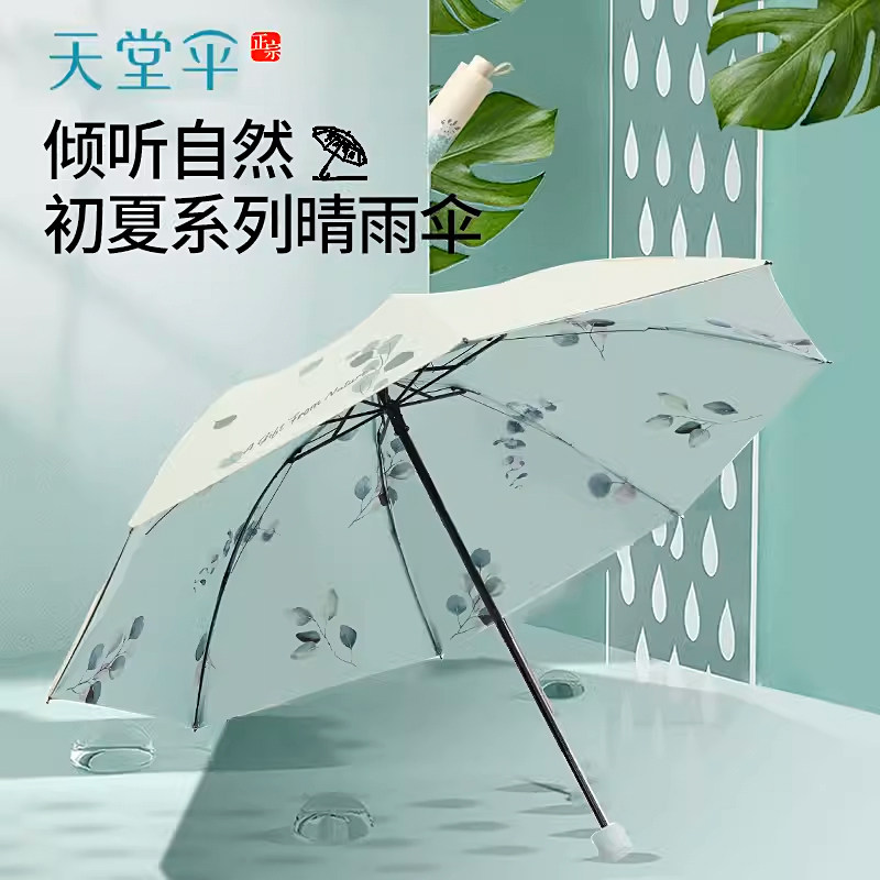 天堂伞高颜值晴雨两用防晒遮阳伞图片