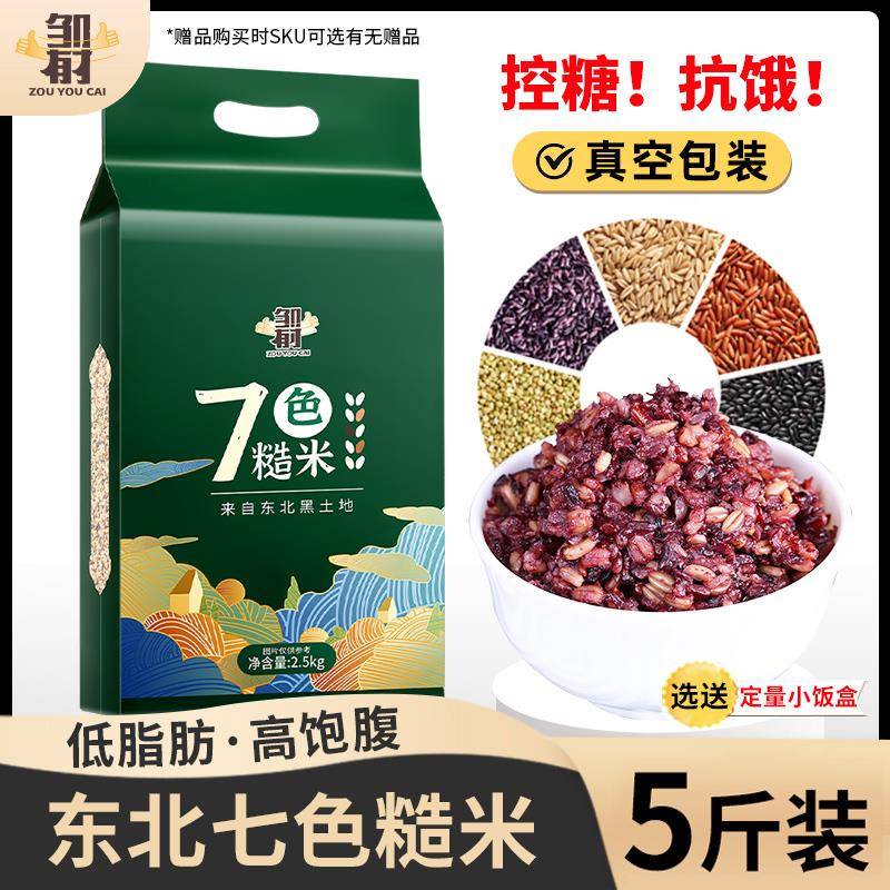 东北健身七色米五谷杂粮饭粗粮主食五色糙米八宝粥新米组合饭三色