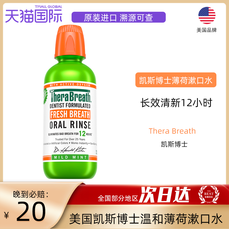 美国TheraBreath/凯斯博士漱口水原味温和薄荷无酒精清新473ml/瓶 洗护清洁剂/卫生巾/纸/香薰 漱口水 原图主图