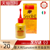 圣丝婷半月染发剂短效植物萃取温和染发膏遮白发 意大利Sanotint