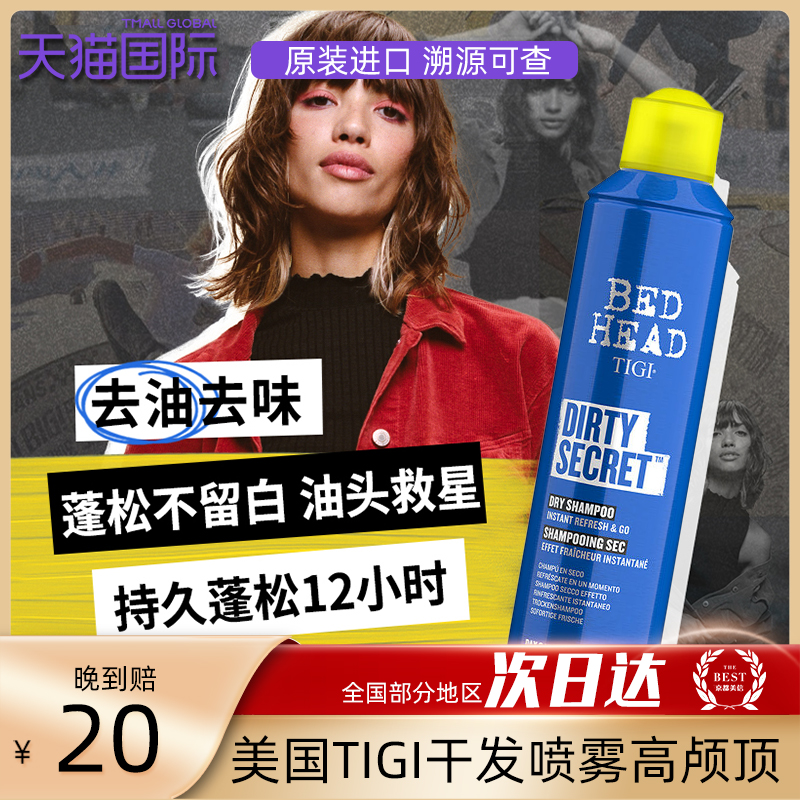 美国TIGI/体吉干发喷雾免洗蓬松定型喷雾控油干爽自然高颅顶300ml