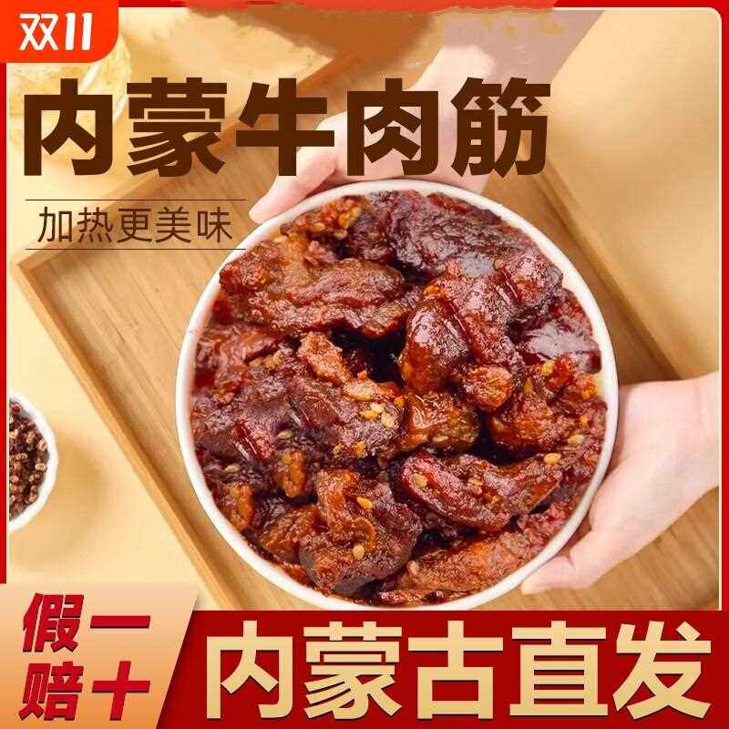 新疆包邮内蒙古草原特产孜然牛肉筋500g新鲜肥瘦相间风干牛肉干边