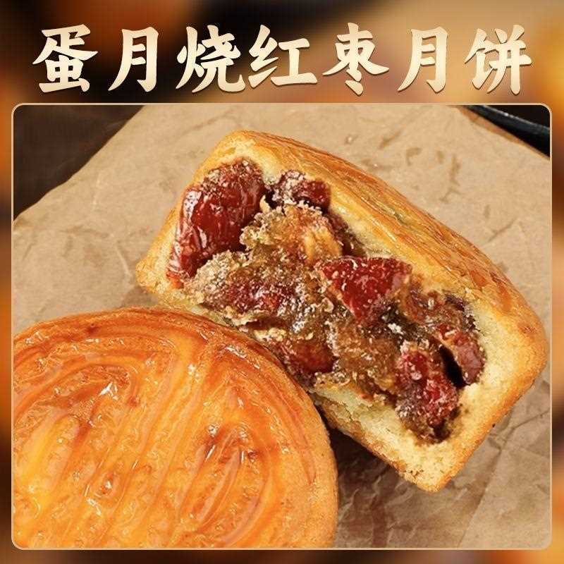 蛋月饼烧月饼中秋老五式仁月多口味传统咸蛋黄红手工糕点枣心