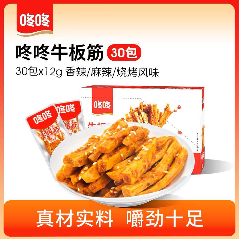 牛板筋整箱小包装麻辣香辣牛肉零食开袋即食办公室休闲食品