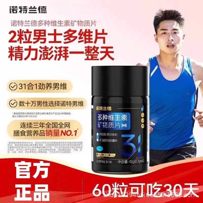 多种维生素矿物质片维生素b族复合片男士专用番茄红素锌