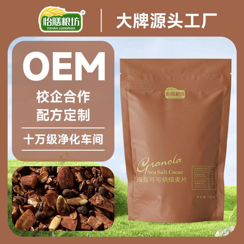 怡食膳粮坊烘餐焙燕片海麦盐可可榛子巧克力代早餐即拌酸奶