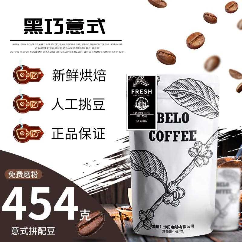 黑巧枫糖意式Espresso咖啡豆 新鲜现烘焙优质拼配 代加工包装