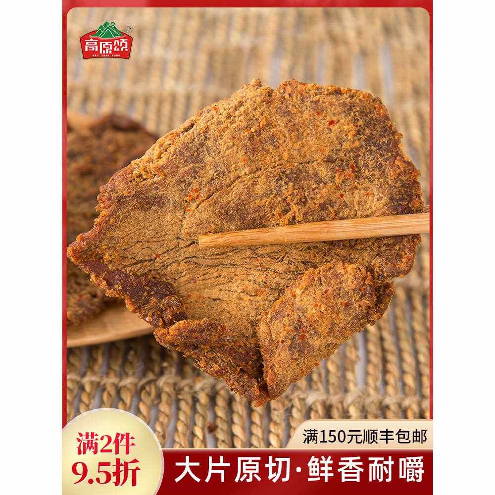 新疆包邮贵州特产手撕牛肉干88g袋装香辣手撕熟食牛肉干零食黄牛