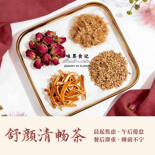 新疆包邮味界食记 舒颜清畅茶饮合欢花平阴玫瑰花陈皮/舒，甘，养