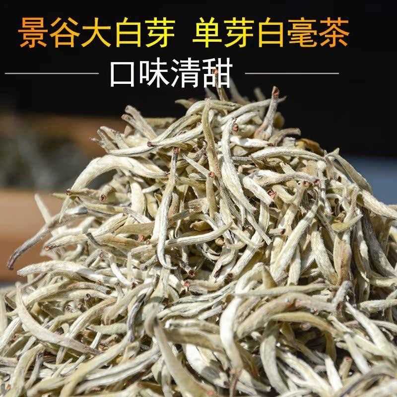 云南高山白毫银针景谷大白牙月光白 银针古树芽尖