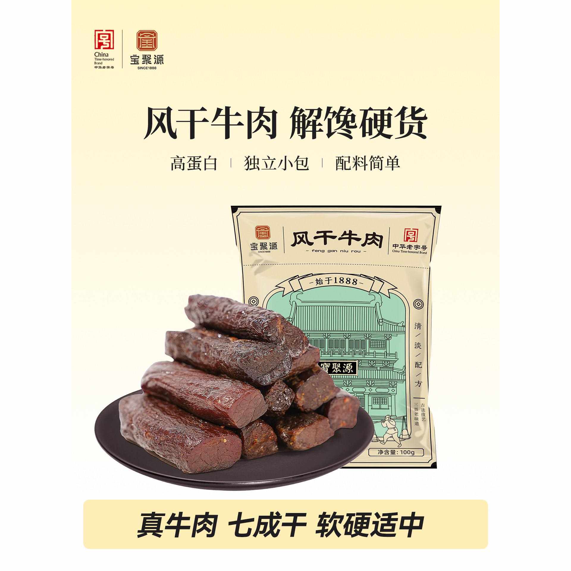 新疆包邮牛肉干100g风干牛肉平遥即食零食健身7成风干真空独立包
