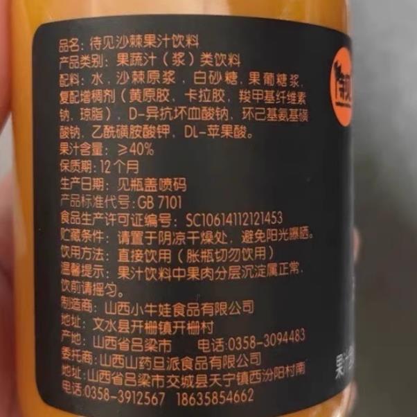 【518爱侬日】待见沙棘汁饮料果汁350ml*10瓶饮品生榨40%沙棘原浆