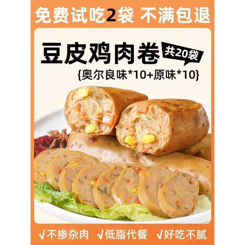 健身豆皮鸡肉卷减鸡胸肉零食轻食饱腹代餐主食低脂膳食肥解馋速食