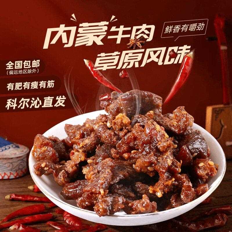 新疆包邮内蒙古草原孜然牛肉筋新牛肉类