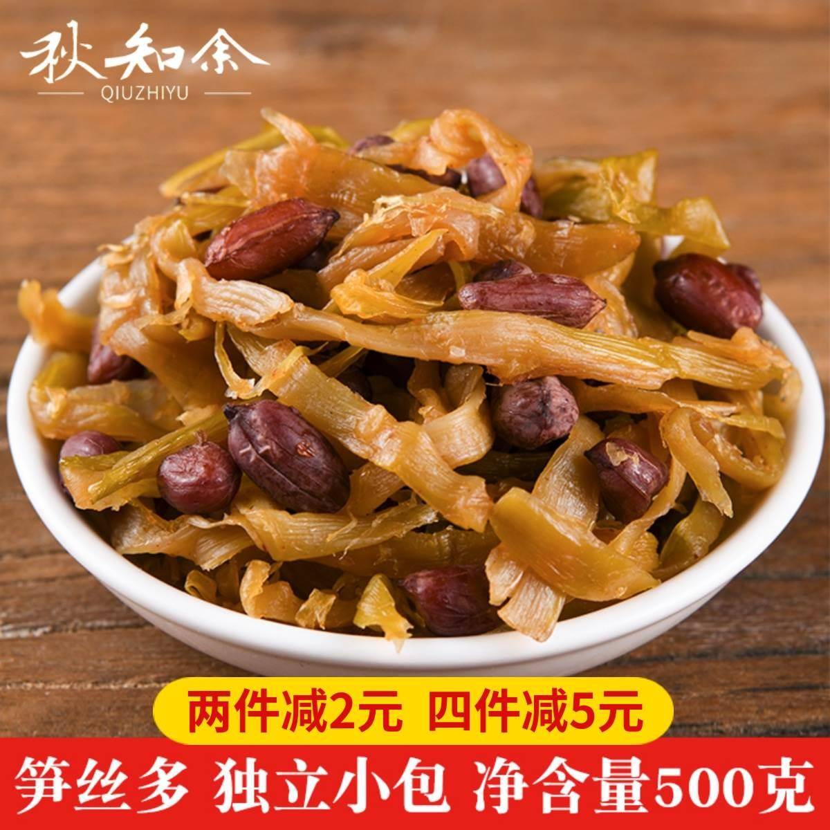 临安多味笋丝花生青豆多味笋干豆开袋即食笋尖杭州天目山特产零食