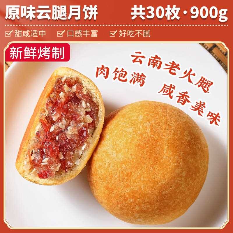 云腿月饼中秋节送礼品酥皮特产云南小饼点心解馋小吃零食糕点礼盒