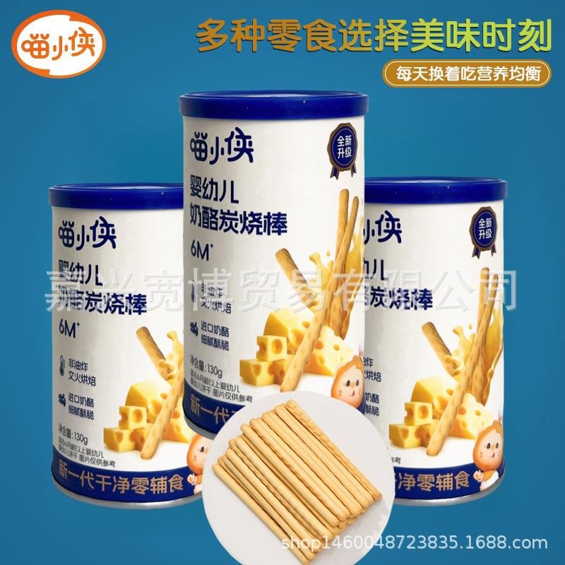 婴幼儿奶酪炭烧棒130g 宝宝辅食零食高钙磨牙饼干