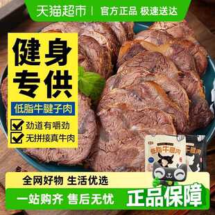 包邮蜜禾低脂牛腱子肉新鲜熟食热量代餐卤酱牛肉真空包装零食