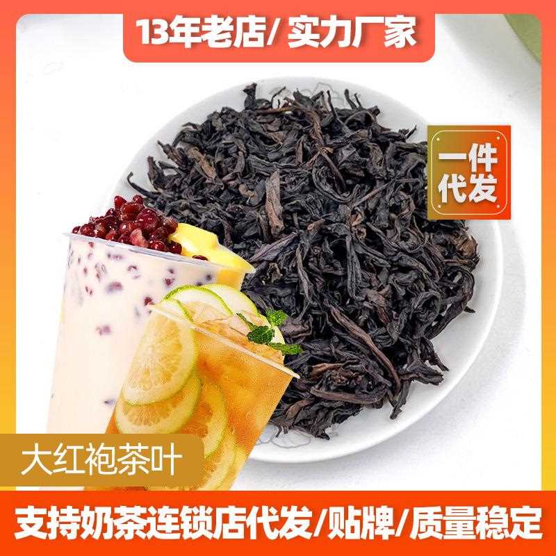 大红袍乌龙茶奶茶水果茶大红袍茶叶饮品店手打柠檬茶商用原料