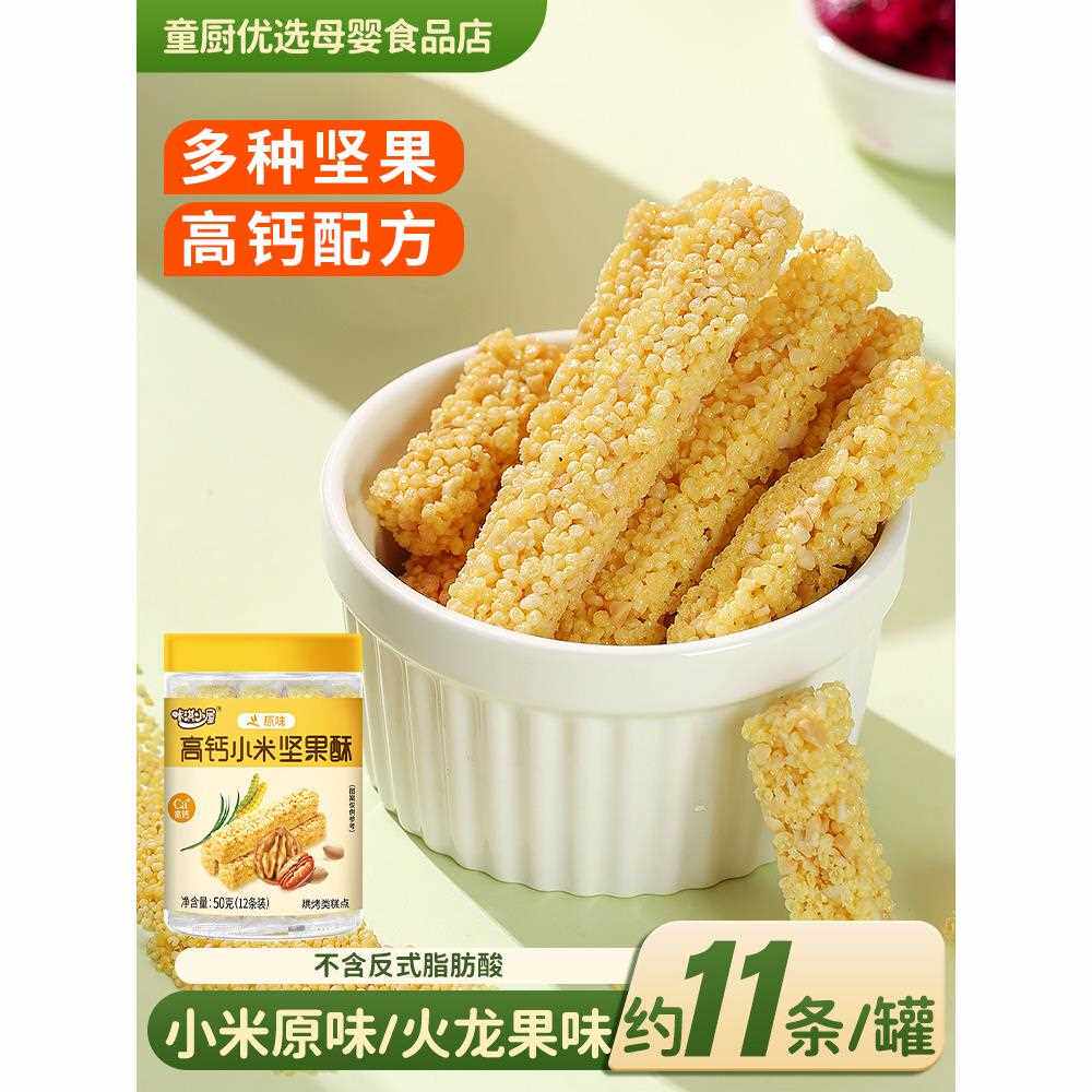 坚果酥无添加白砂糖食盐儿童零食，送1一岁宝宝婴儿幼儿食谱