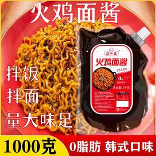 微辣火鸡面酱1kg 韩式拌饭拌面方便面酱微辣辣椒酱料包商用
