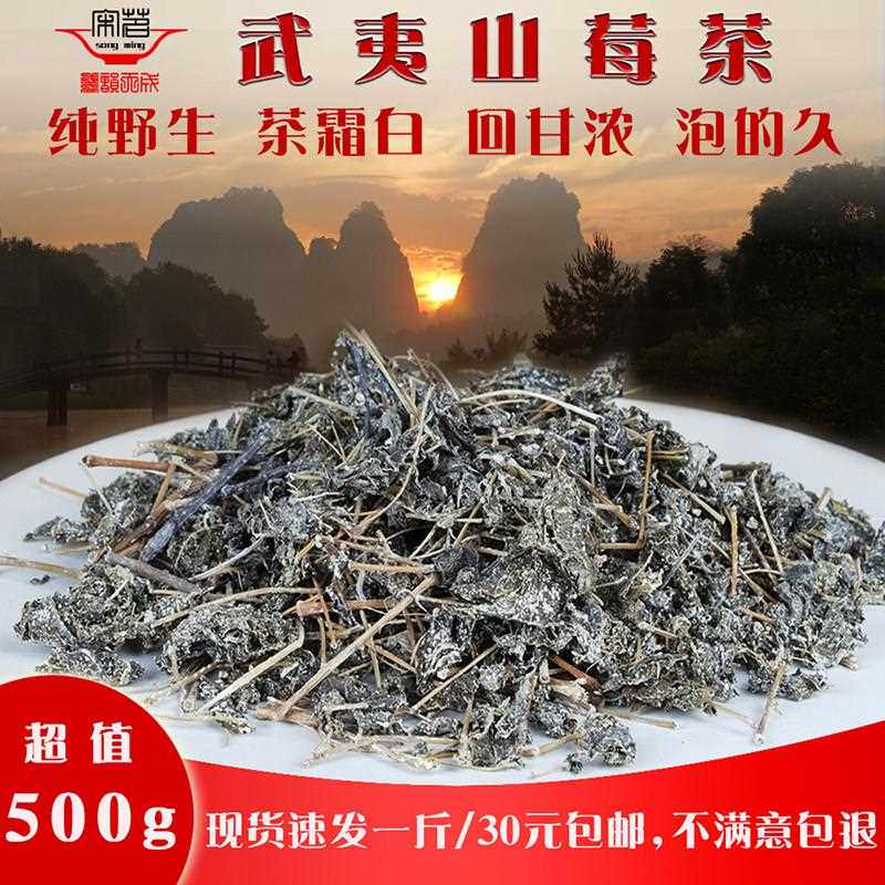 武夷山野生莓茶晚甘侯藤茶雪茶苦甘露乞丐茶神仙草养生润喉醒酒