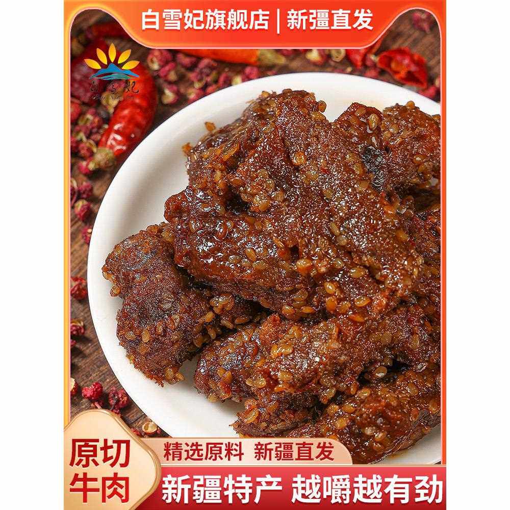 新疆包邮新疆风干真空牛肉粒丝路巴扎即食牛肉干500克麻辣香辣孜