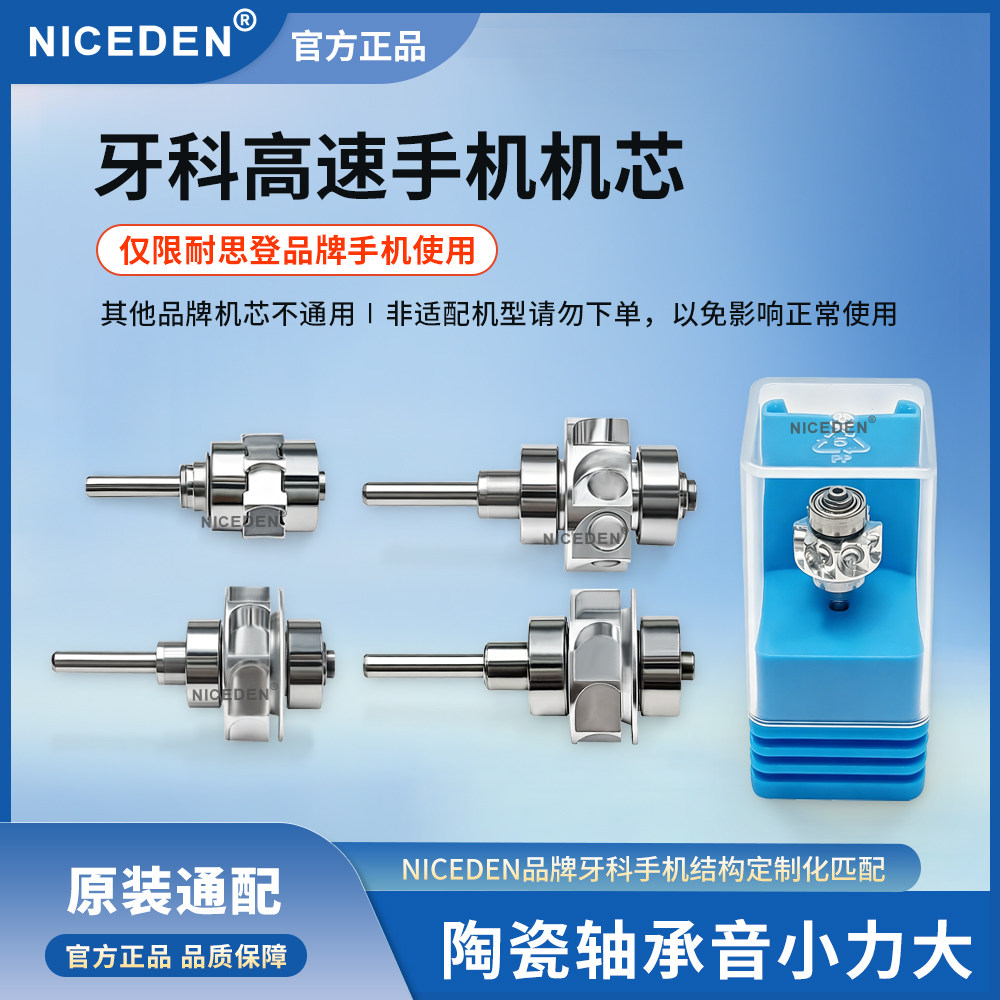 牙科高速手机通用陶瓷珠轴承机芯