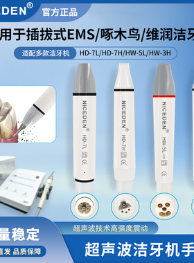 牙科超声波洁牙机手柄配件赛特力ems啄木鸟hw-3h5l通用维润DTE