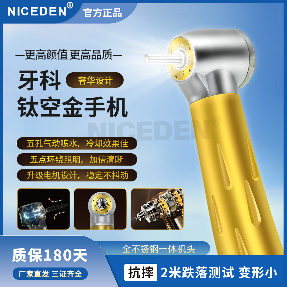 牙科口腔钛空金高速手机