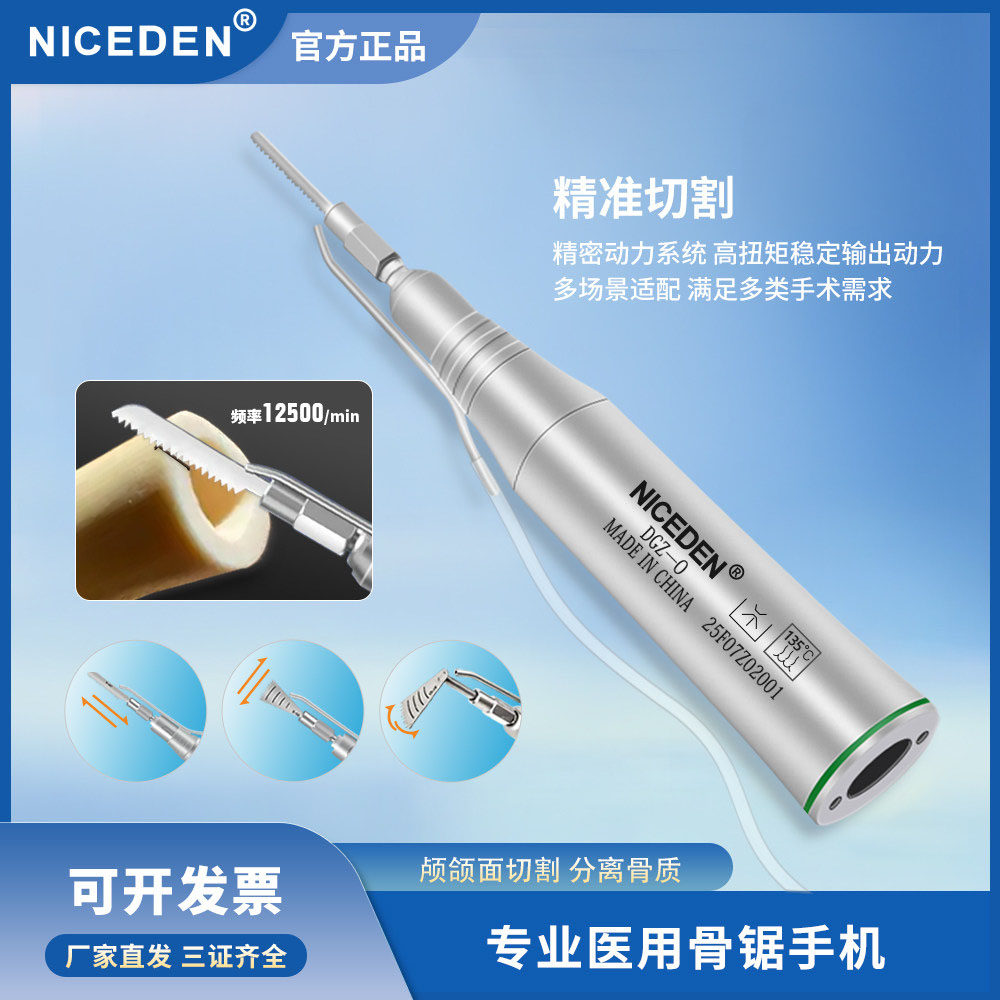 牙科骨刀手机摆锯电锯三证齐全