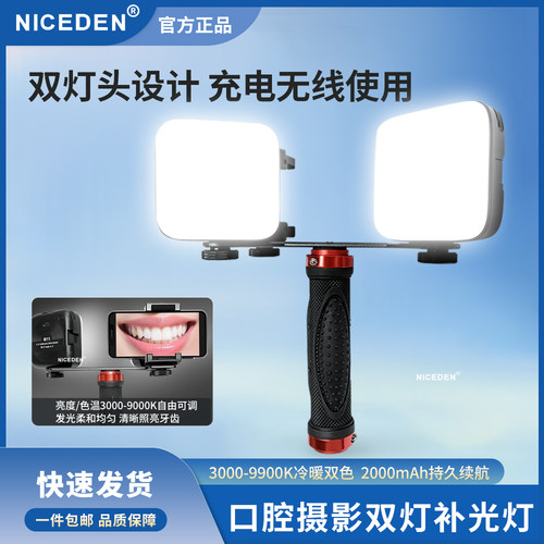 口腔牙科LED高亮3D环绕补光灯
