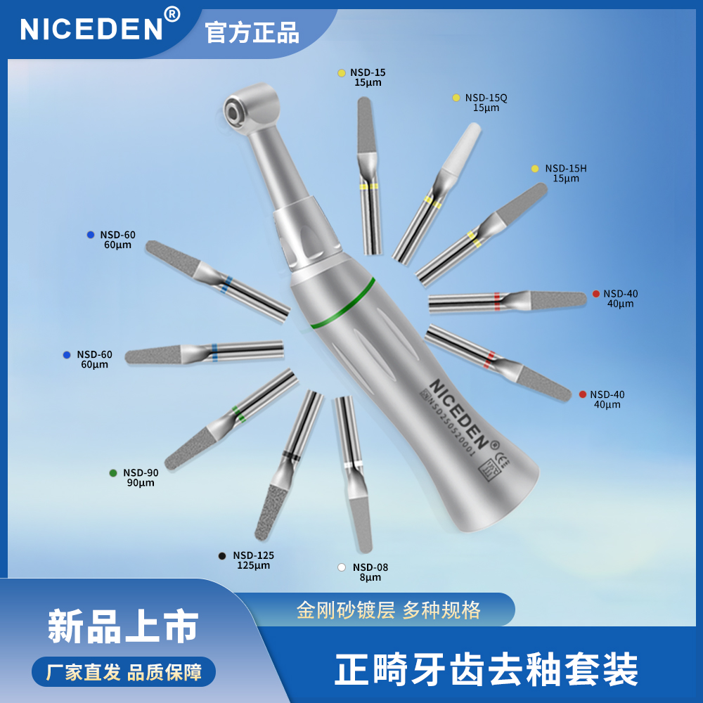 牙科邻面去釉手机正畸牙齿口腔切片摆动式金刚砂涂层锉刀牙釉质