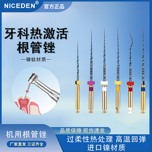 niceden牙科机扩针根锉